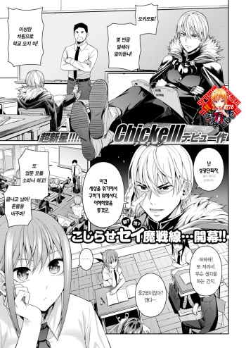 [Chicke III] Houkago Devil Devil (COMIC Kairakuten 2020-08) [Korean] [Team Edge] [Digital] cover