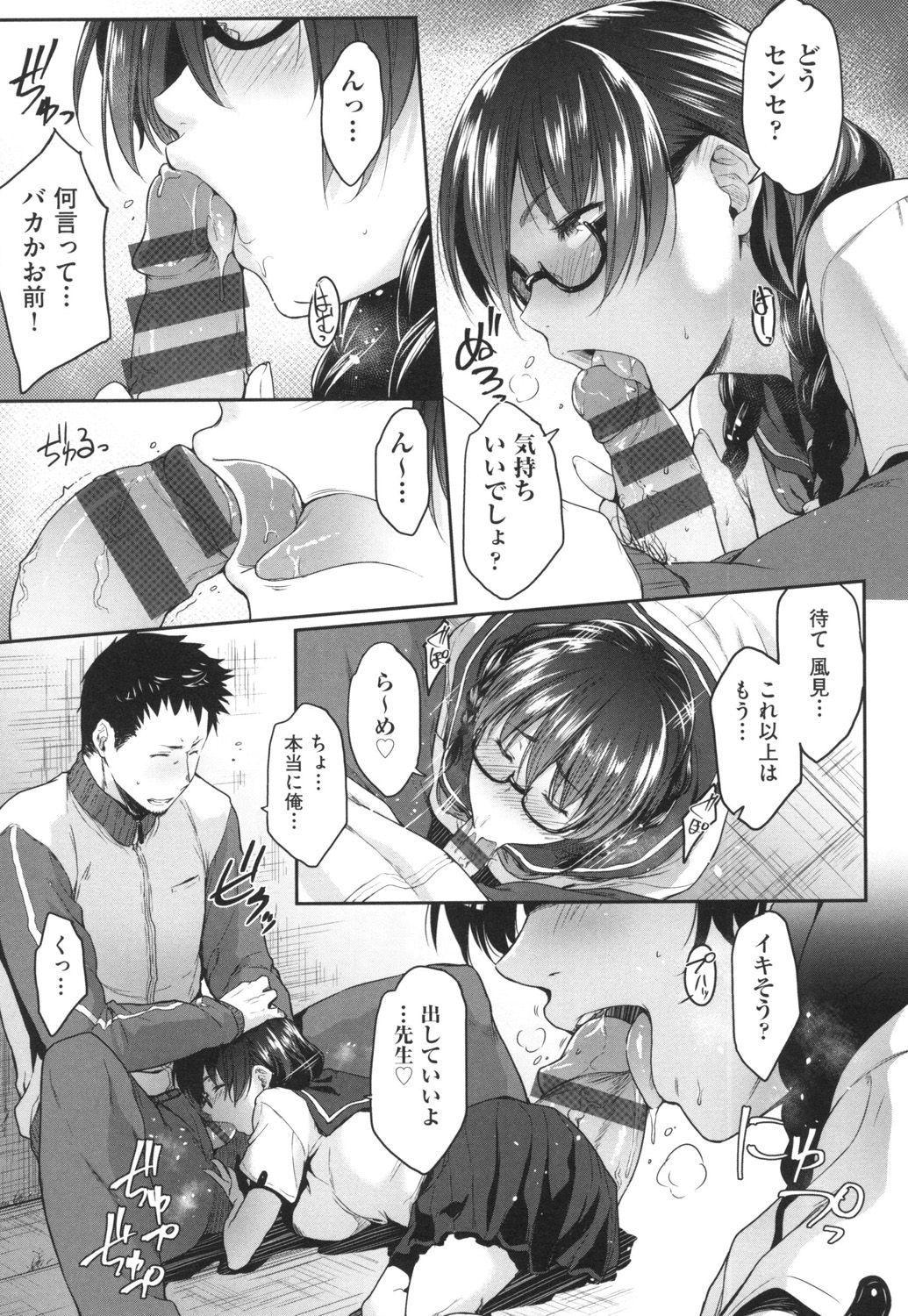 Majime de Megane na Oppai-tachi page 12 full