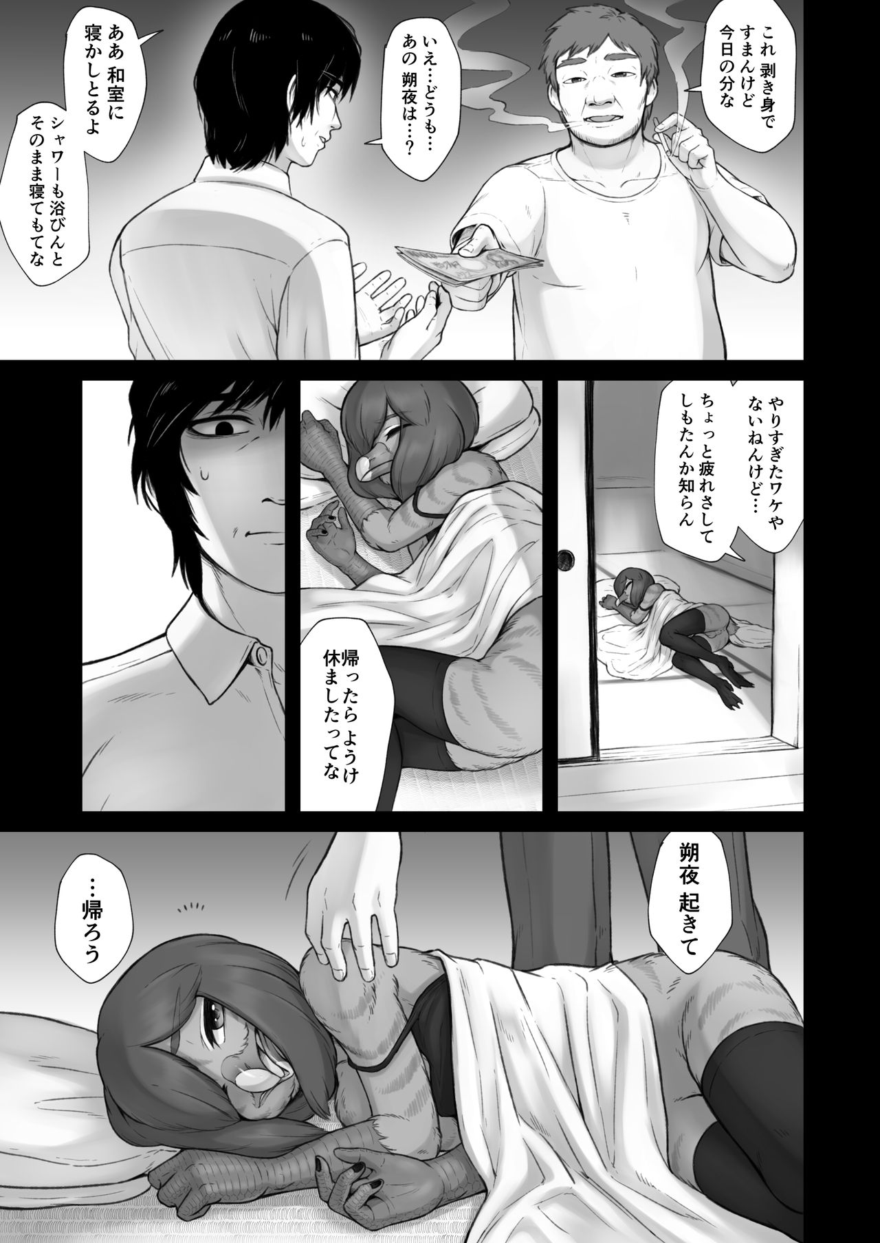 Oboreru Umineko Jou page 11 full