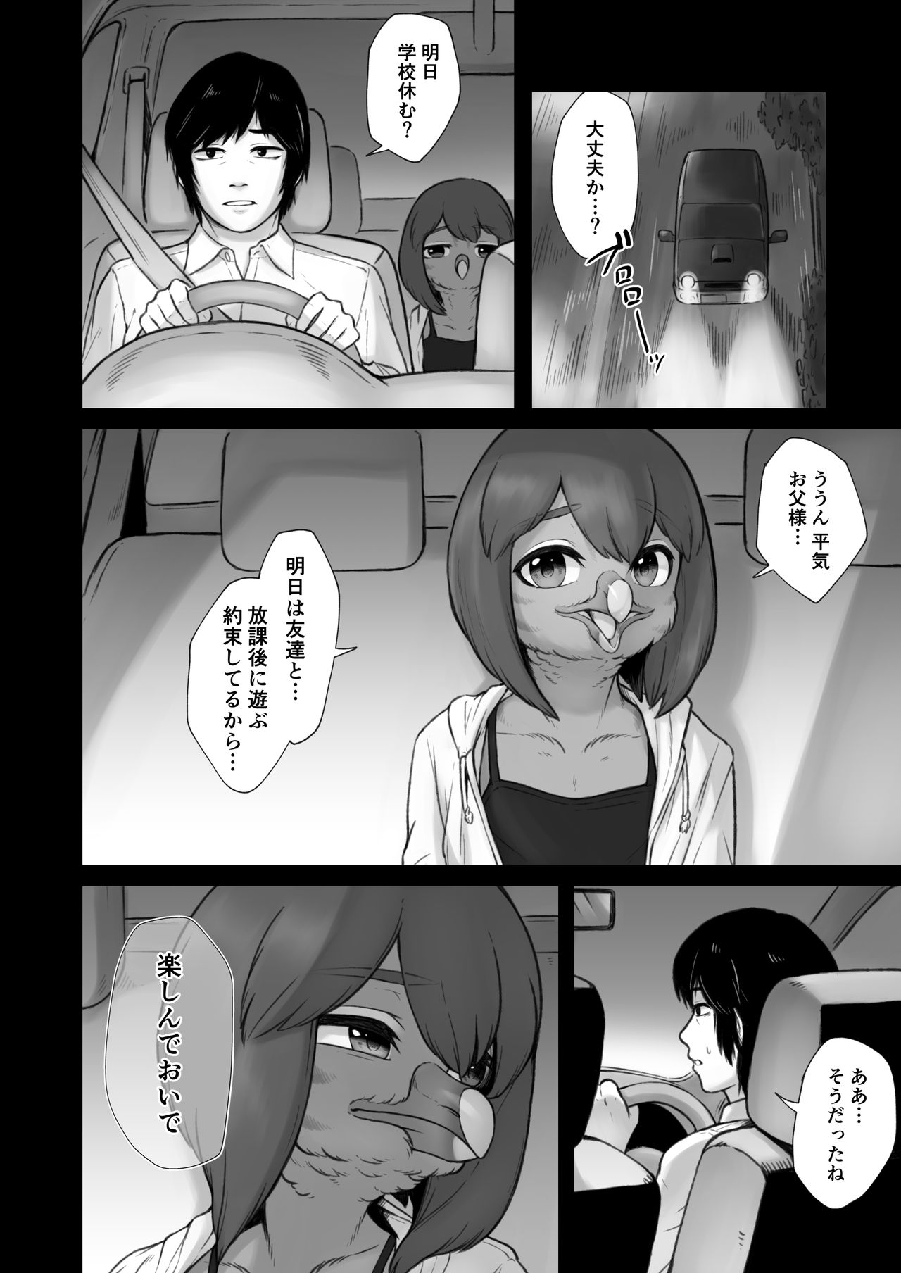 Oboreru Umineko Jou page 12 full
