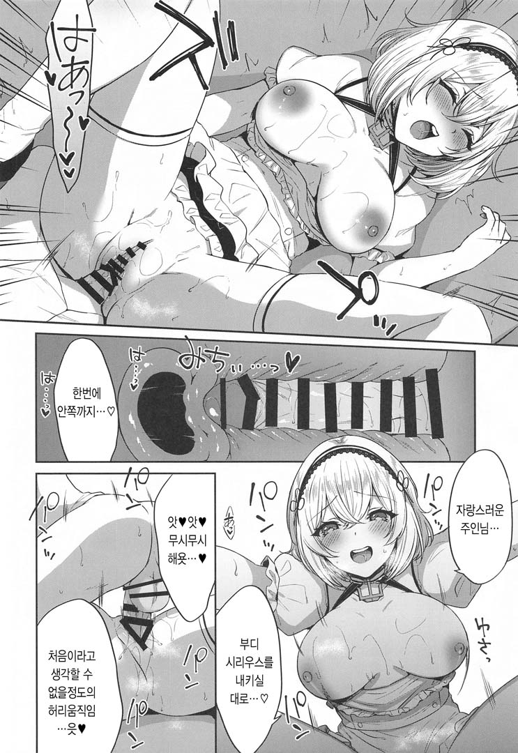 Ponkotsu Maid to OneShota Ecchi page 11 full