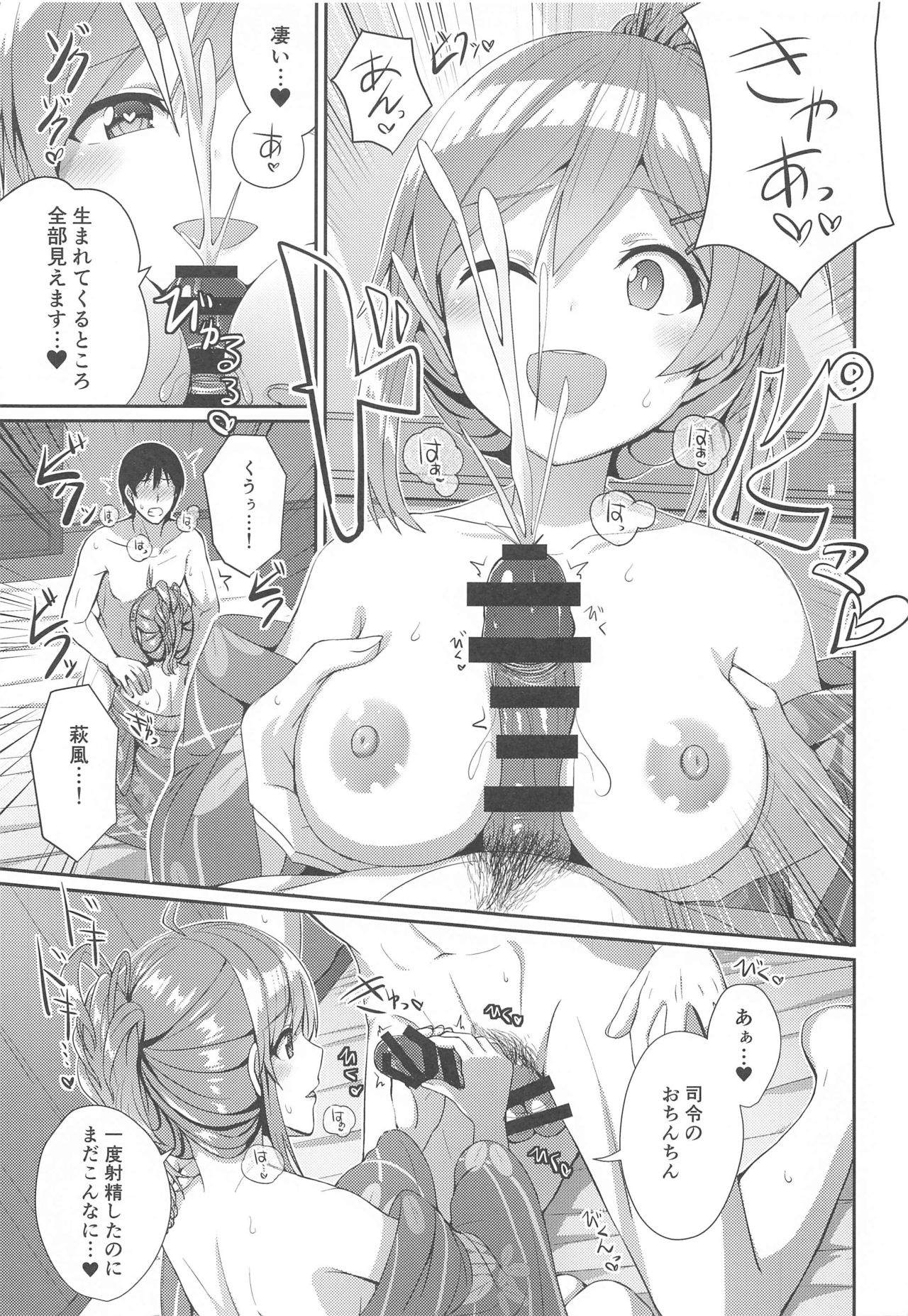 Yukata no Hagikaze wa Suki desu ka? page 12 full