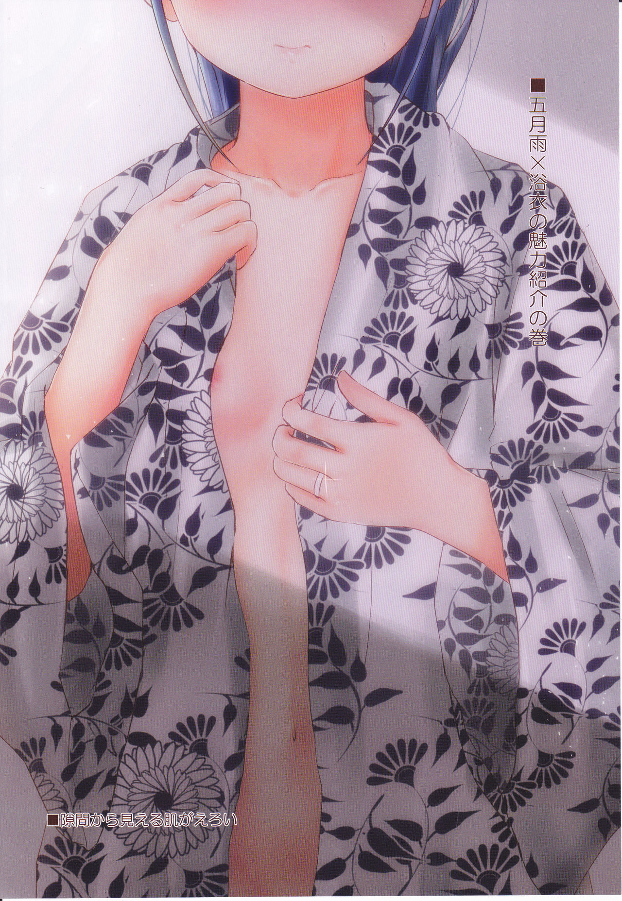 Chotto H na Samidare no asiato 3 ~Samidare illustration books~ page 12 full