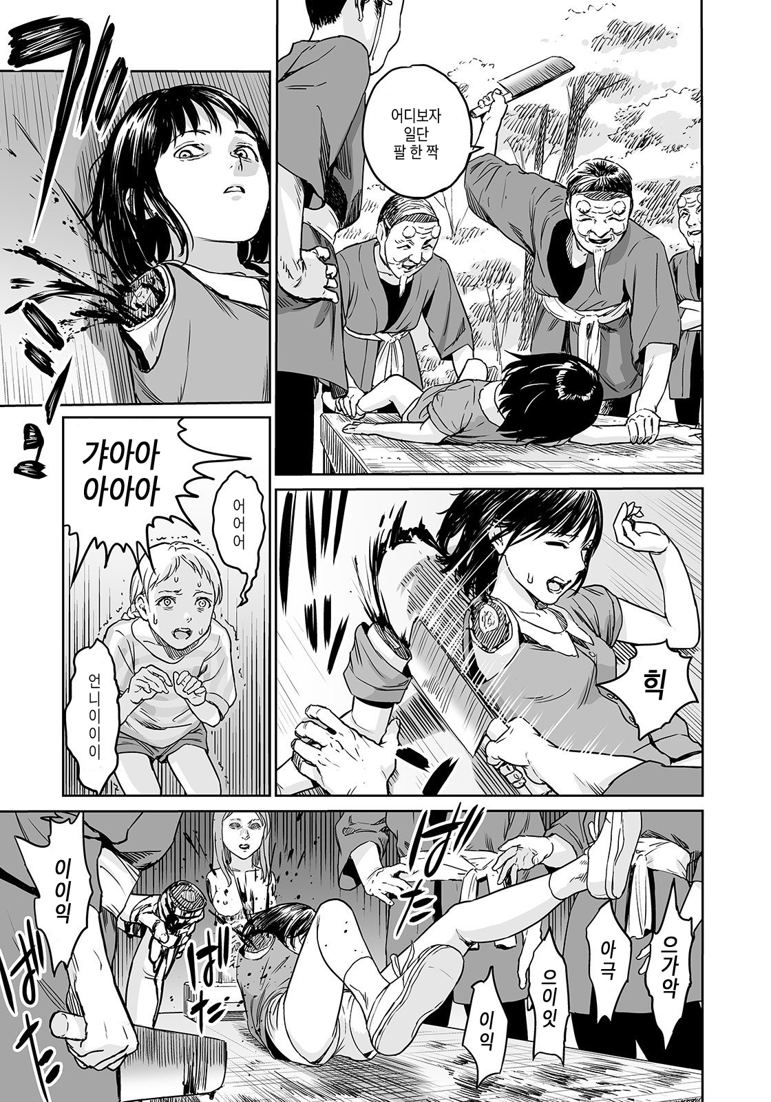 Oogetsuhime no Yama | 오오게츠히메의 산 page 11 full