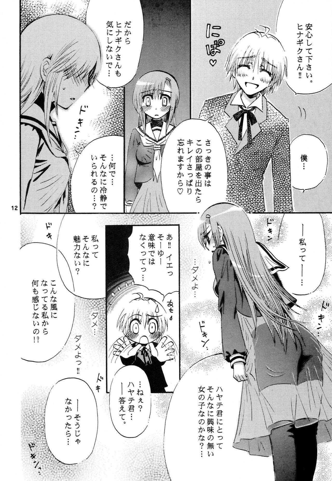 Hina Supa page 11 full