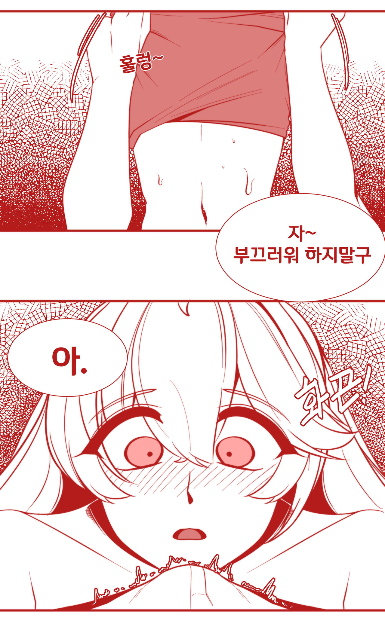 하르페이아와 도서관 밀실 데이트 page 2 full