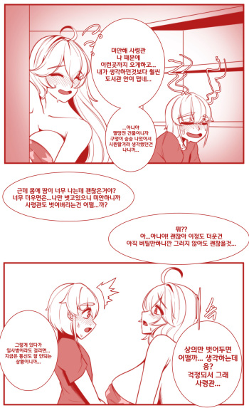 [OR@NGEGOON] 하르페이아와 도서관 밀실 데이트 (Last Origin) [Korean] cover