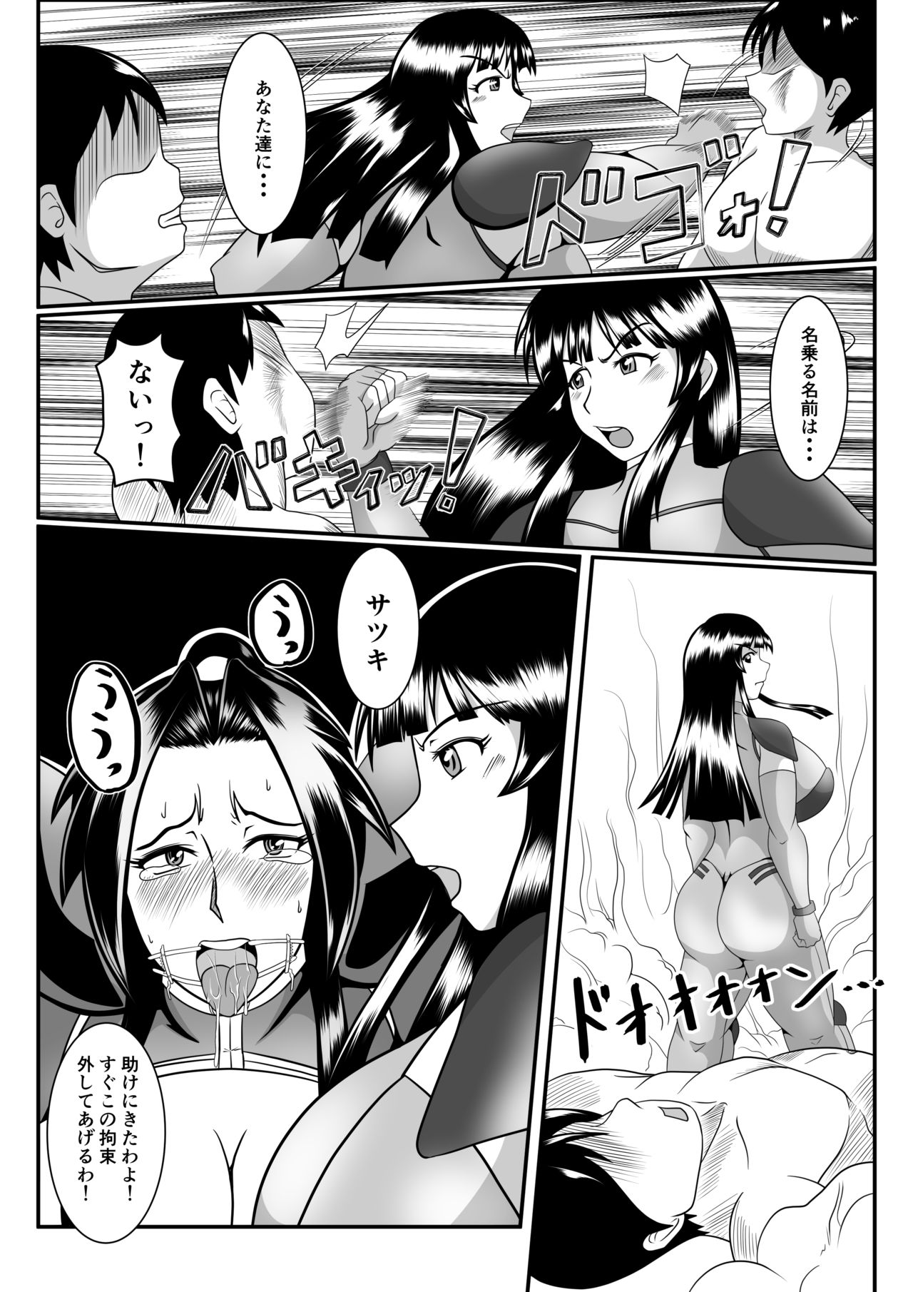 Spy Sange -Hakudaku ni Mamireru Kibou- page 11 full