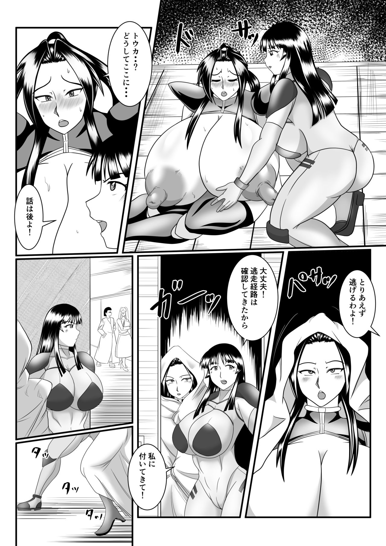 Spy Sange -Hakudaku ni Mamireru Kibou- page 12 full
