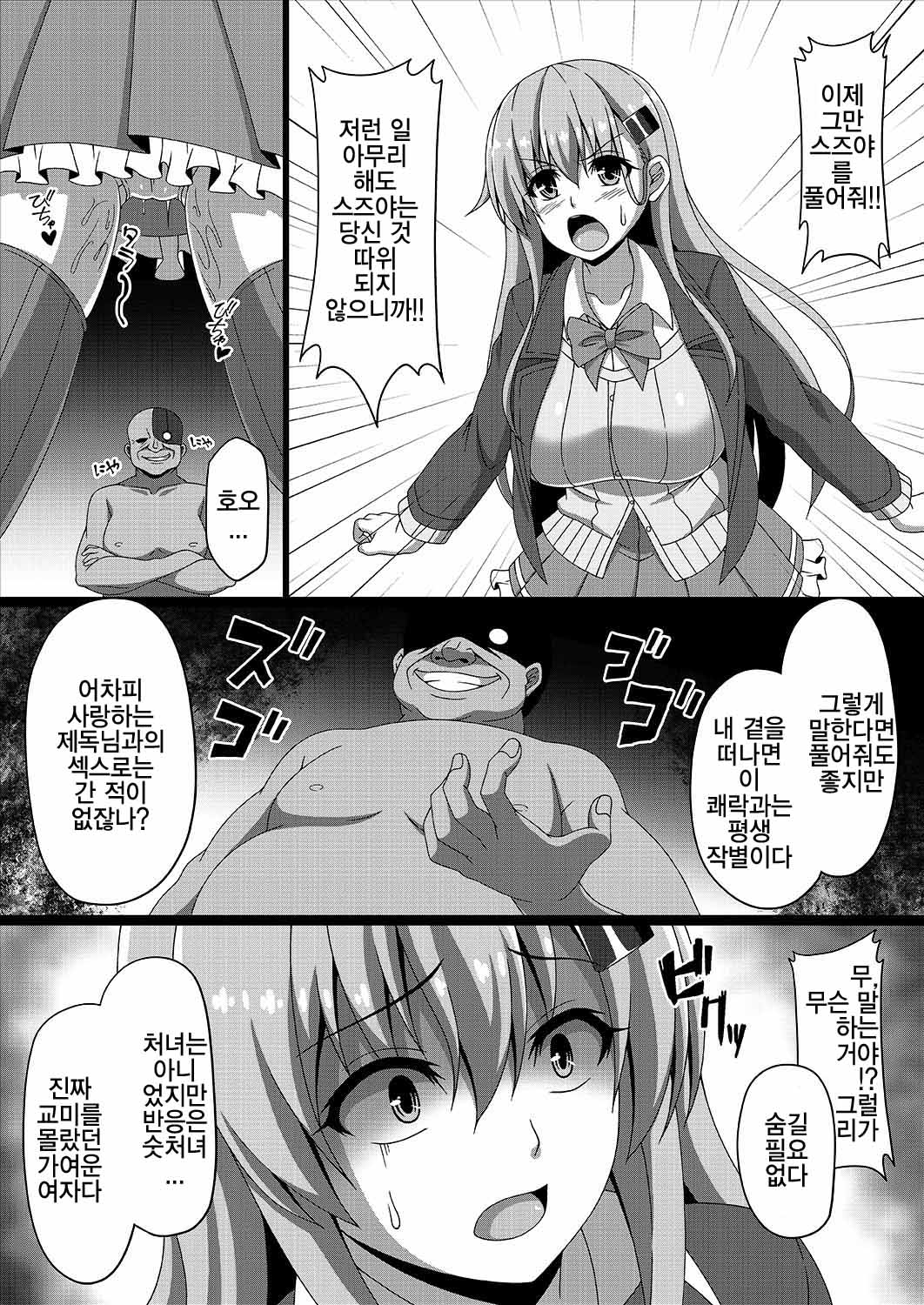 Kantai Akuochi Keikaku 3 ~Suzuya Hen~ page 11 full