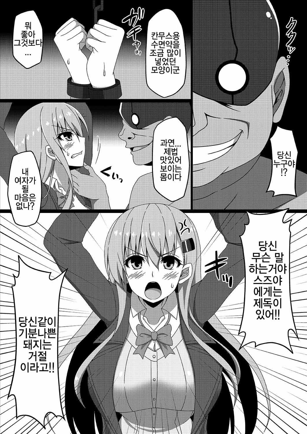 Kantai Akuochi Keikaku 3 ~Suzuya Hen~ page 4 full