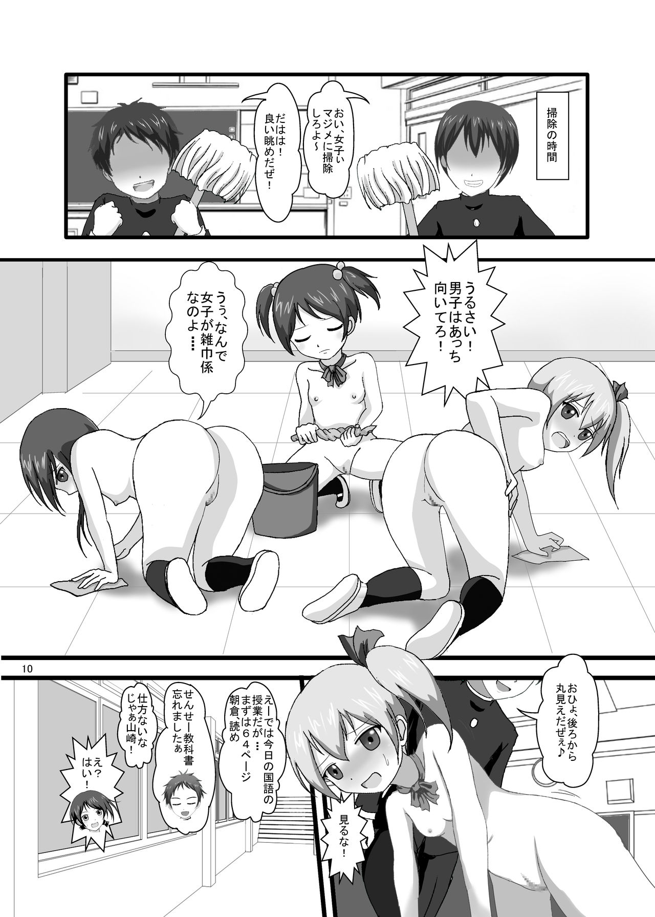 Danson Johi! Joshi dake Hadaka de Gakkou Seikatsu!! page 10 full