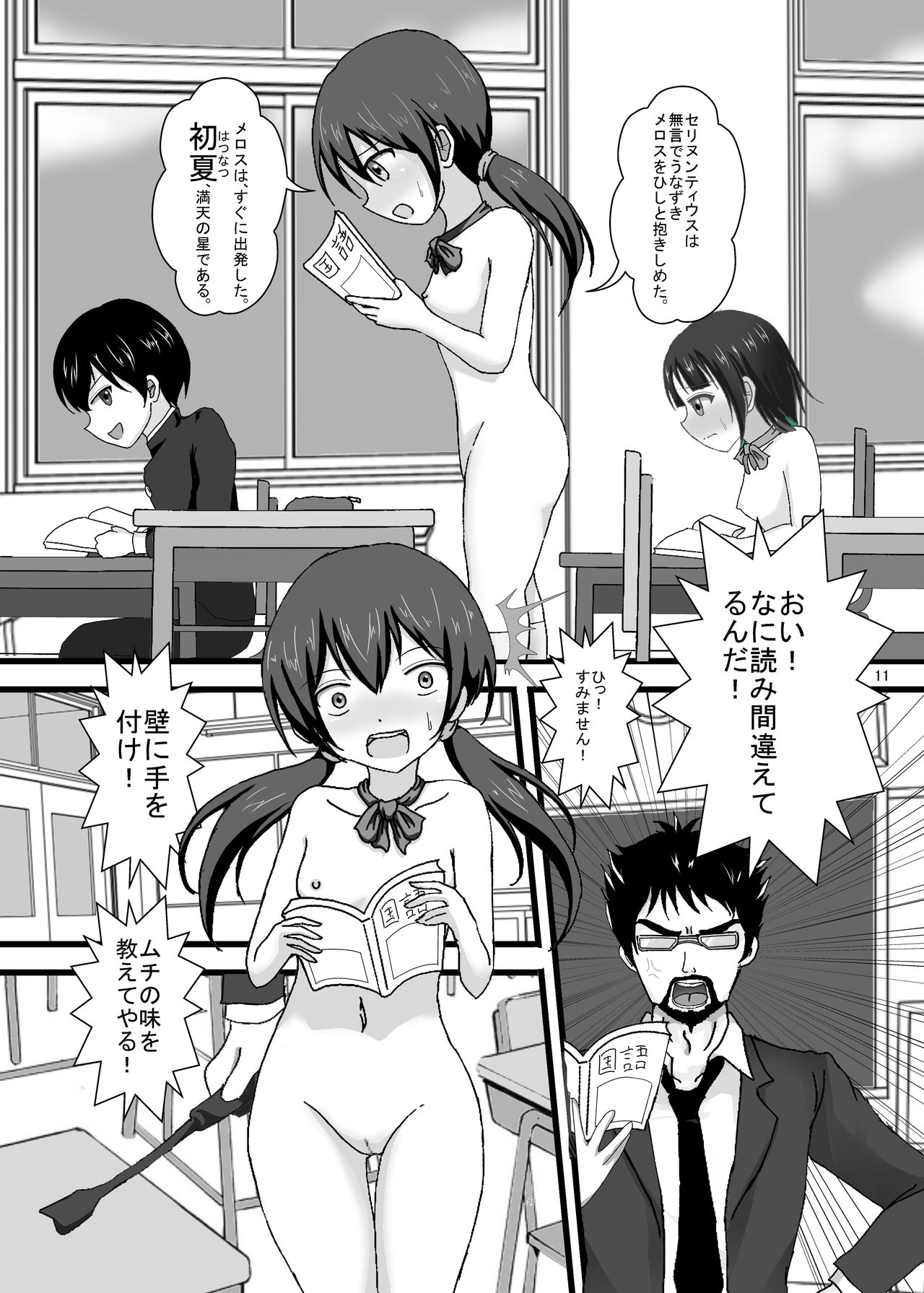 Danson Johi! Joshi dake Hadaka de Gakkou Seikatsu!! page 11 full