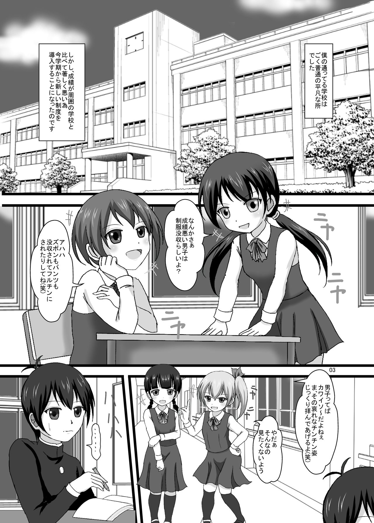 Danson Johi! Joshi dake Hadaka de Gakkou Seikatsu!! page 3 full