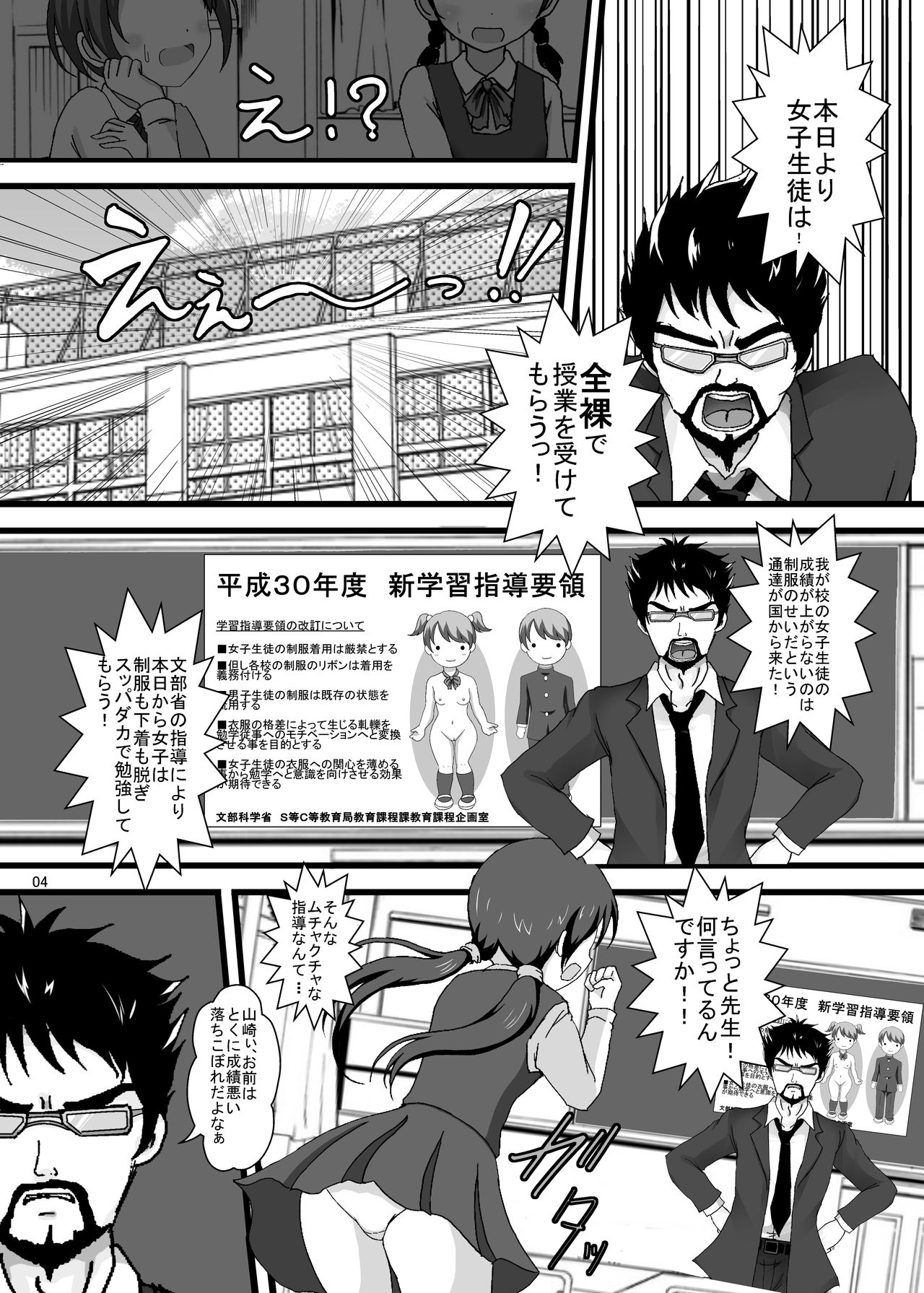 Danson Johi! Joshi dake Hadaka de Gakkou Seikatsu!! page 4 full