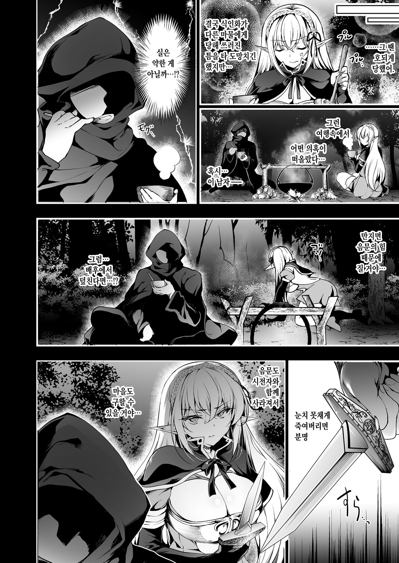 Elf ni Inmon o Tsukeru Hon LEVEL:2 | 엘프에게 음문을 다는 책 LEVEL:2 page 7 full