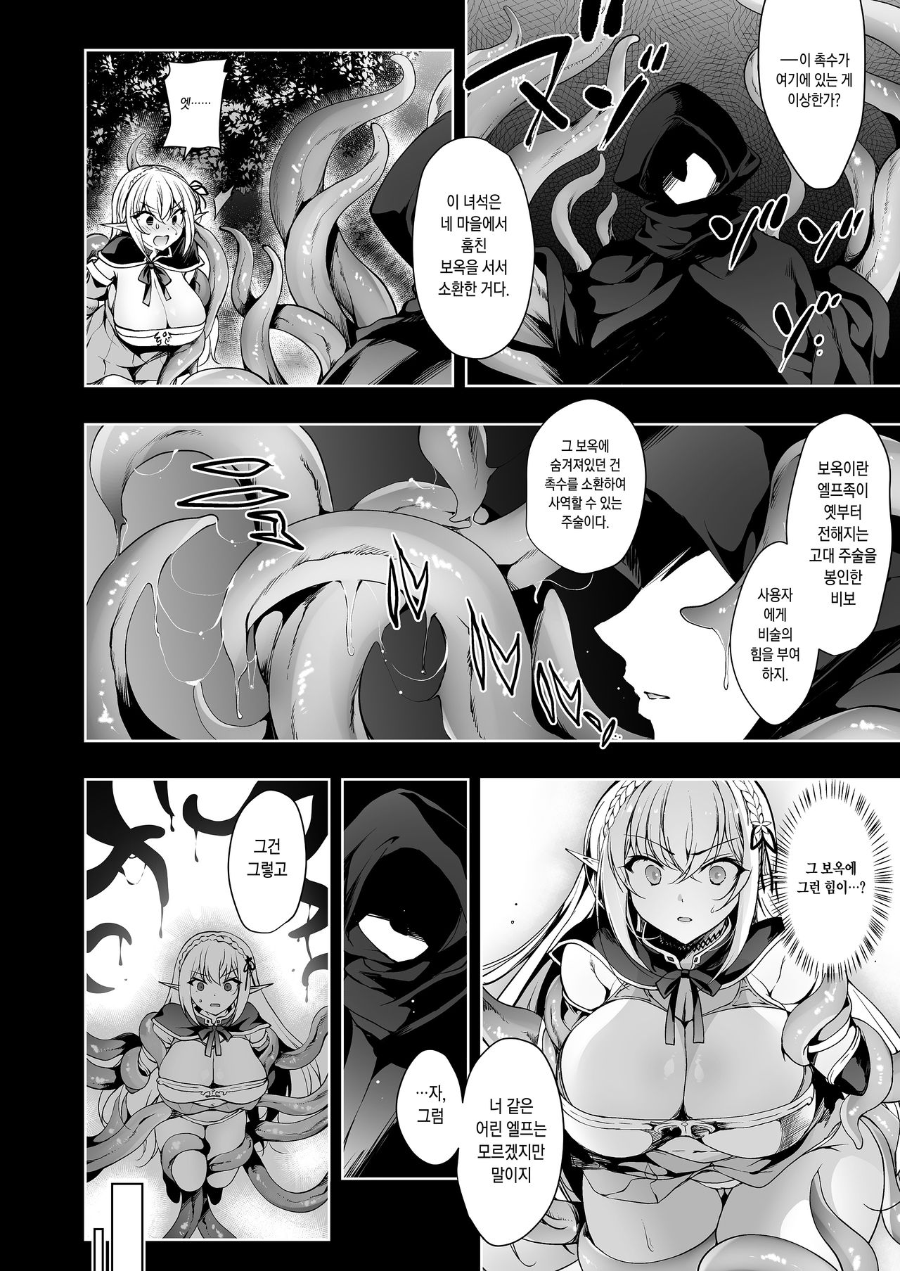 Elf ni Inmon o Tsukeru Hon LEVEL:2 | 엘프에게 음문을 다는 책 LEVEL:2 page 9 full