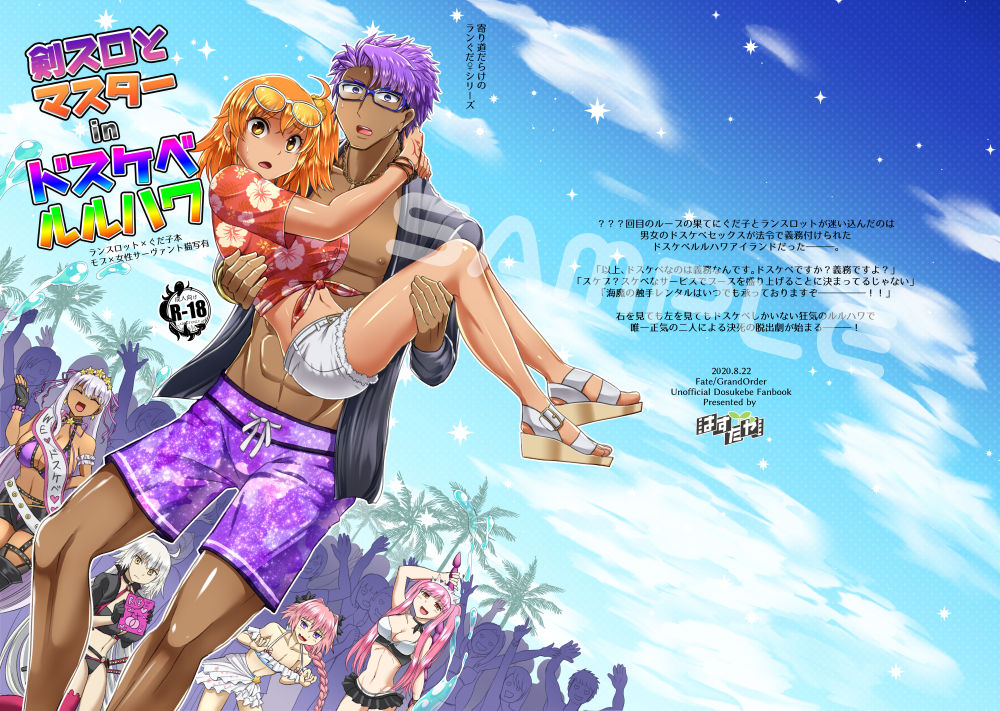 8/ 22 Inte shinkan ran guda ♀ dosukeberuruhawa hon! ! sample page 1 full