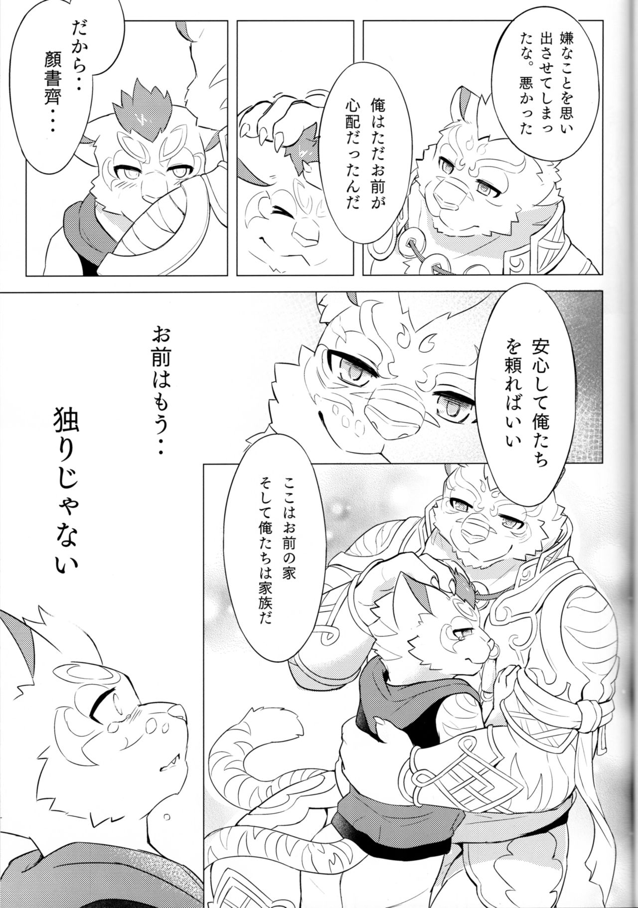 Shōgami no Kansei Jikan page 12 full