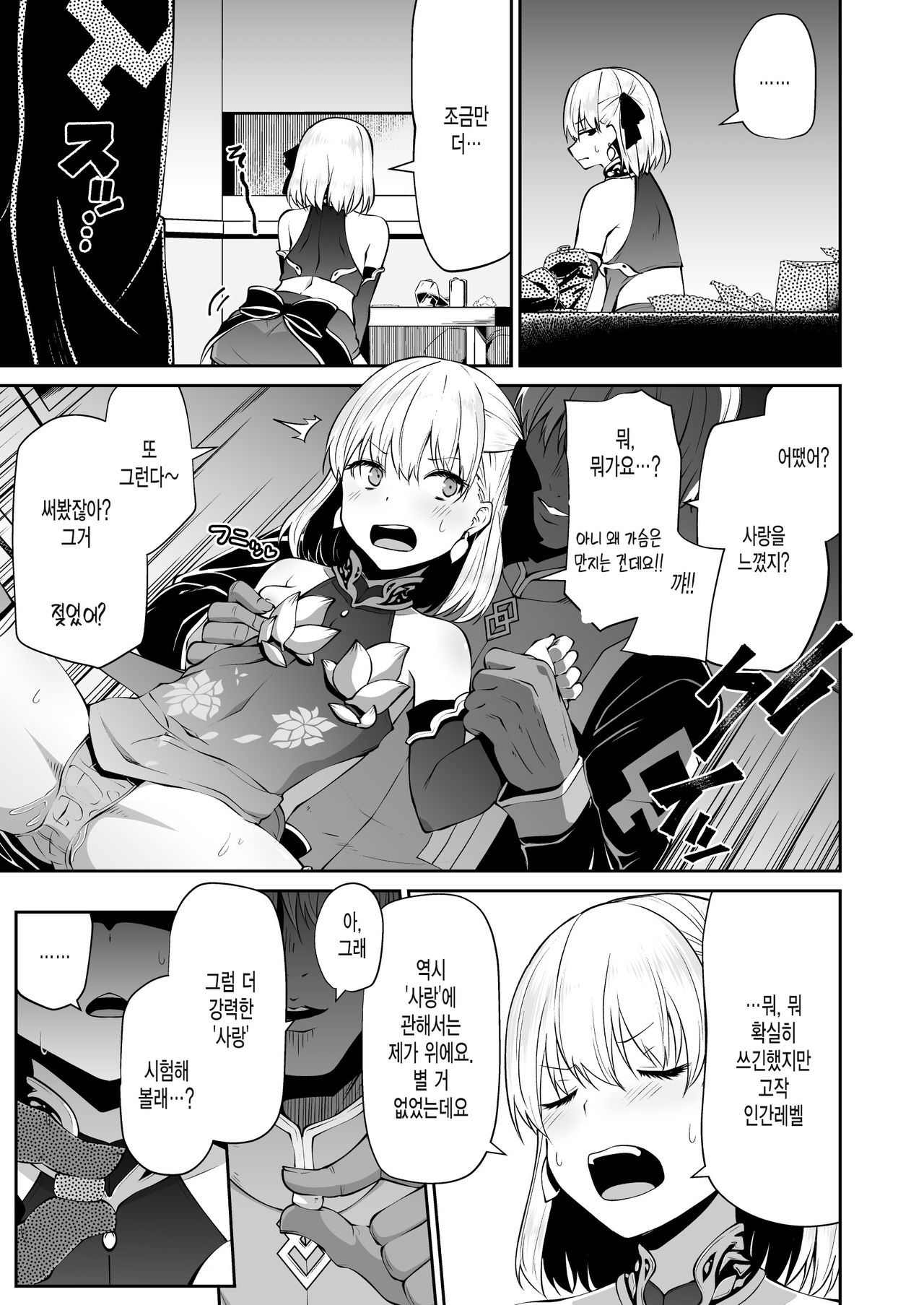 Kama-chan to Love-prescription page 11 full