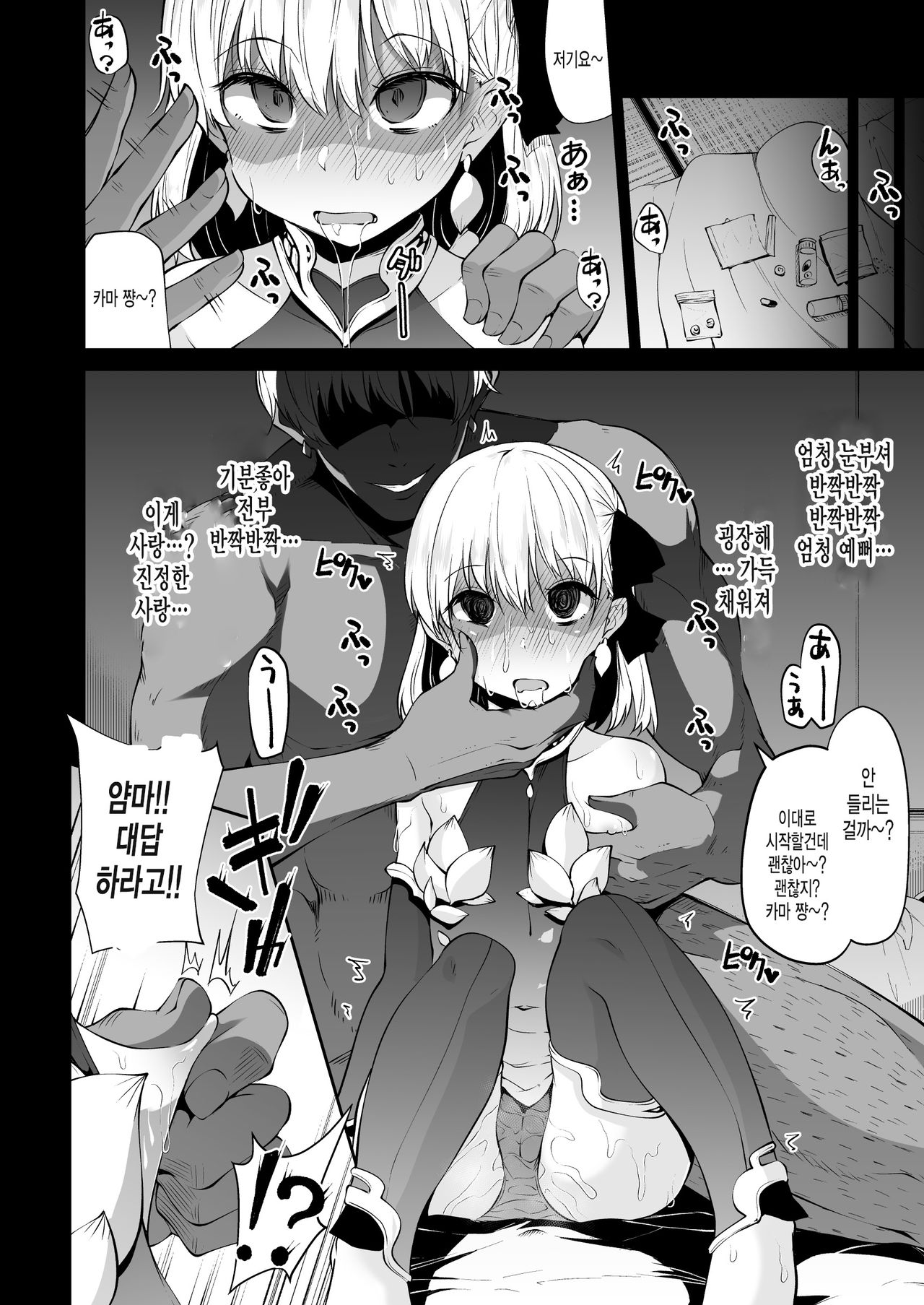 Kama-chan to Love-prescription page 12 full