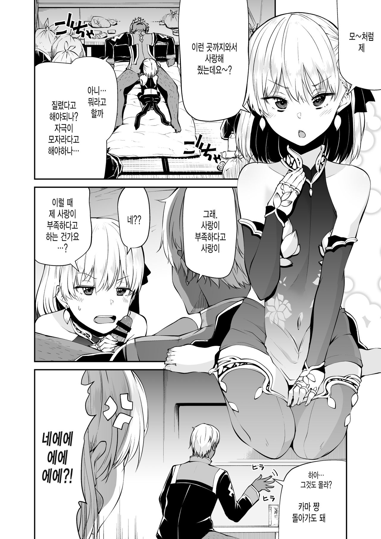 Kama-chan to Love-prescription page 4 full