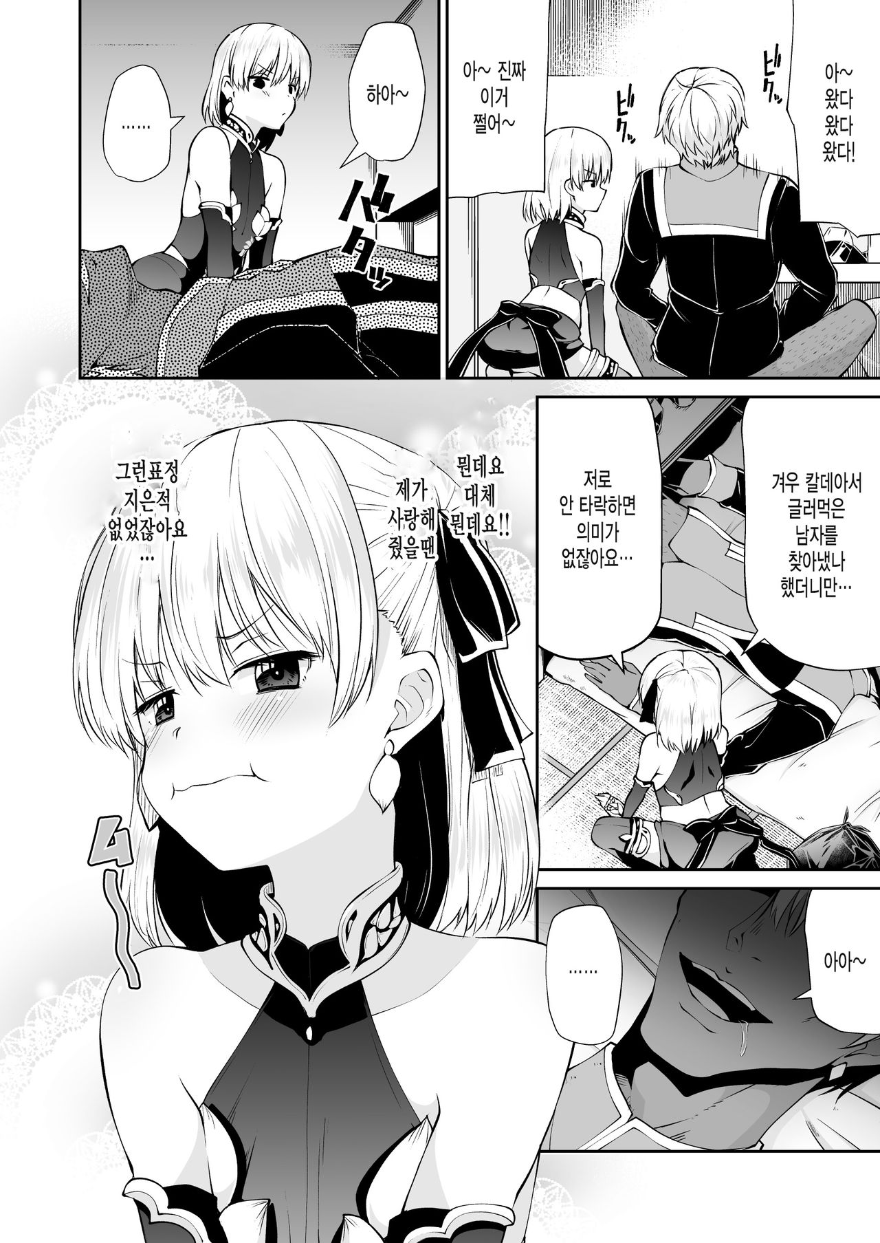 Kama-chan to Love-prescription page 6 full