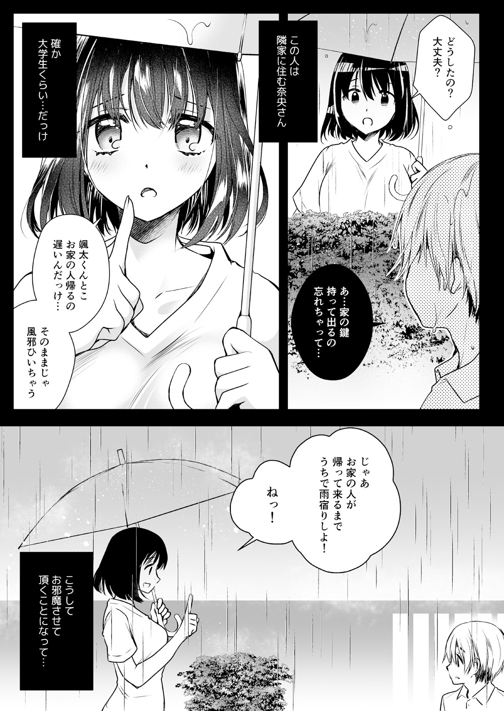 Rinka no Onee-san ni Yuuwaku Saremashita page 4 full