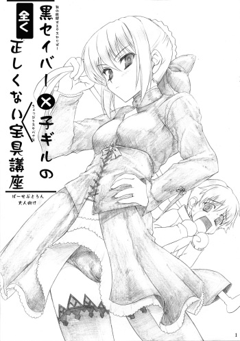 (C74) [Perceptron (Asaga Aoi)] Kuro Saber x Kogiru no mattaku tadashikunai Hougu Kouza (Fate/stay night) cover
