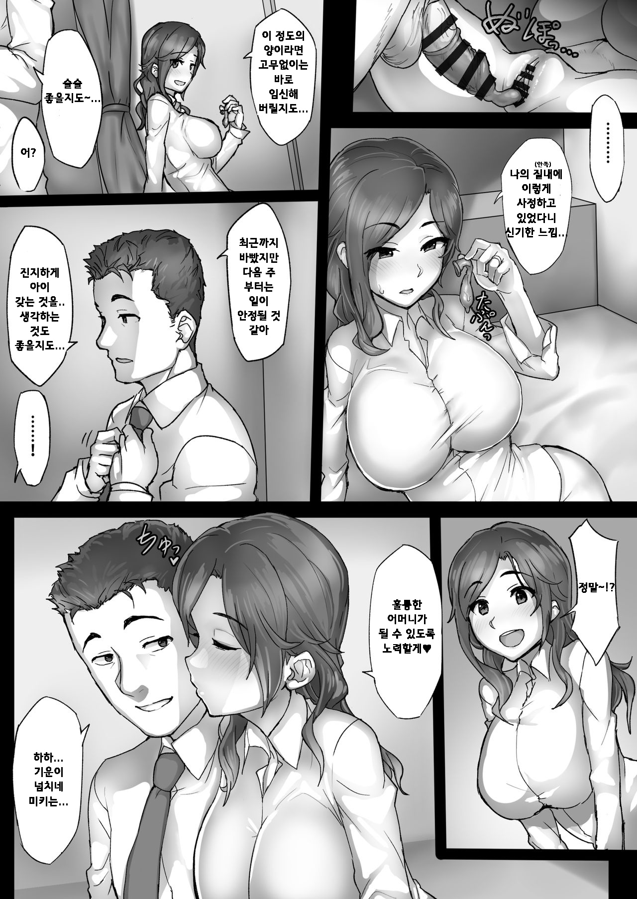 Hitozuma Miki no Souon Jijou | 유부녀 미카의 소음 사정 page 3 full