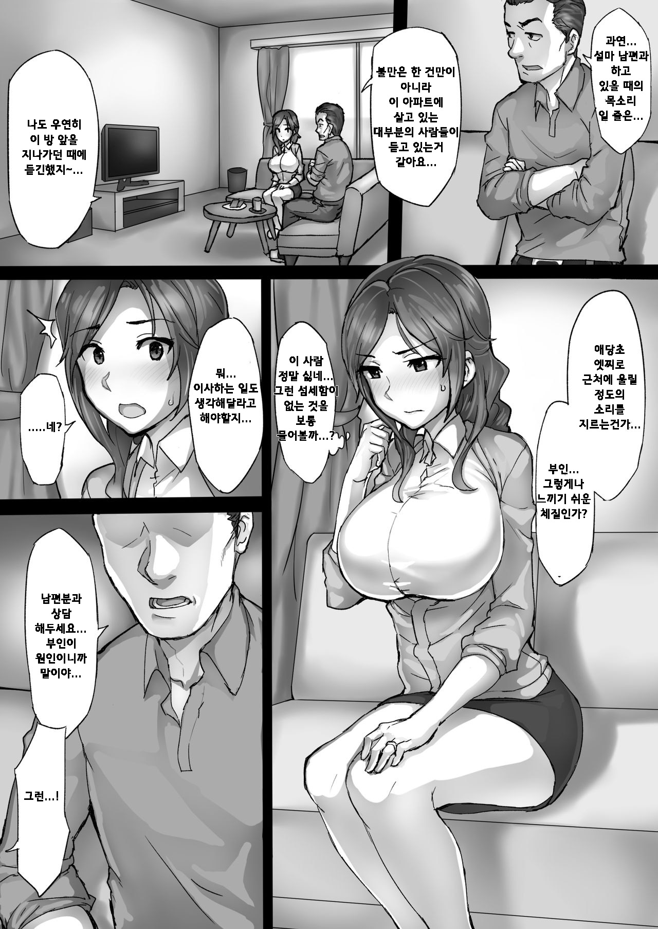 Hitozuma Miki no Souon Jijou | 유부녀 미카의 소음 사정 page 5 full