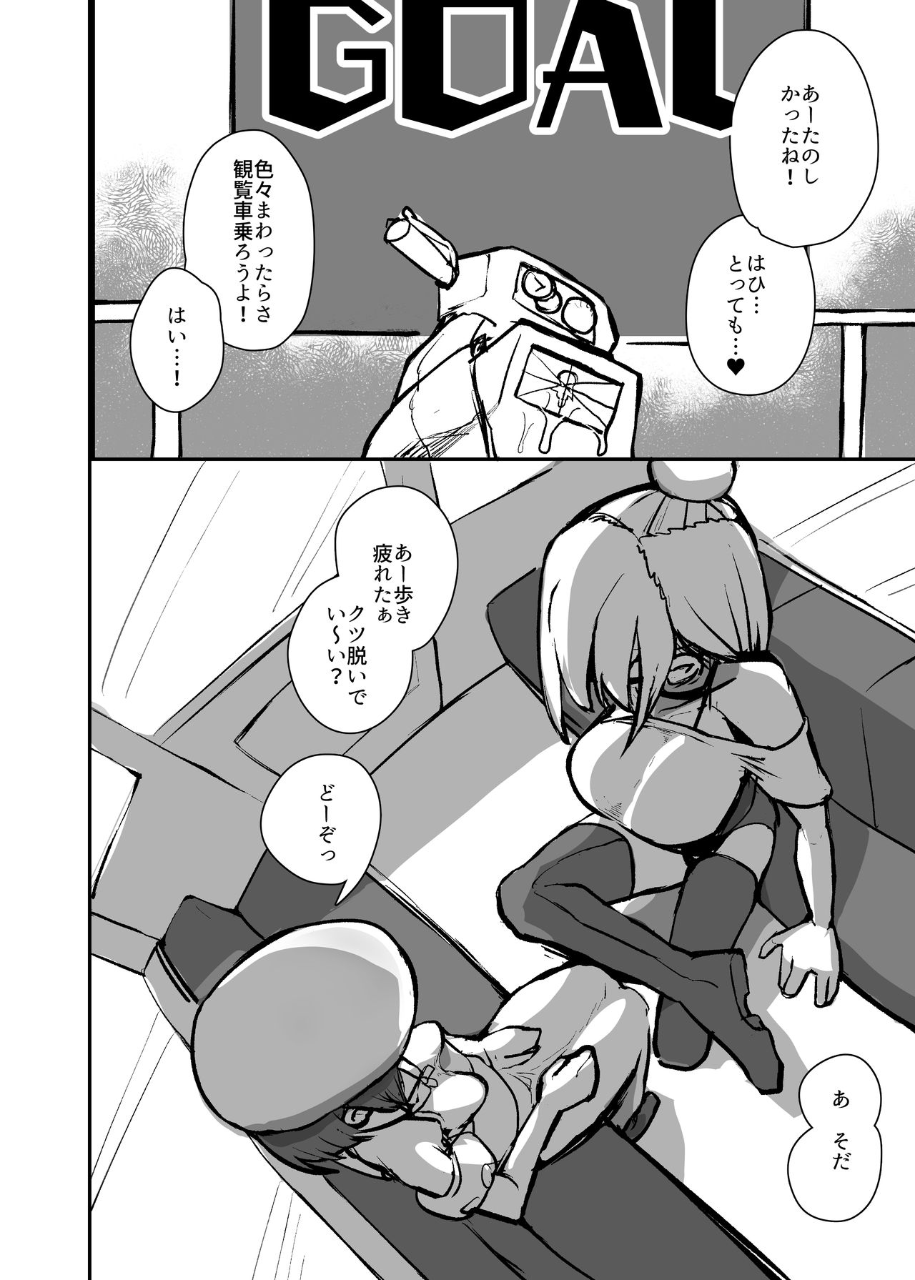 Koushuu Shasei Space page 12 full