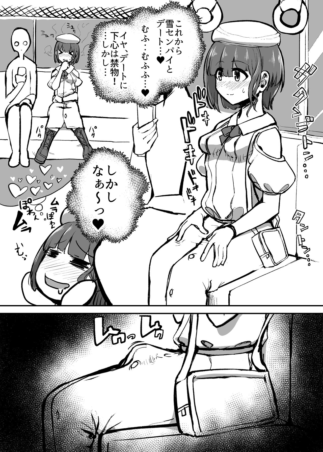Koushuu Shasei Space page 3 full