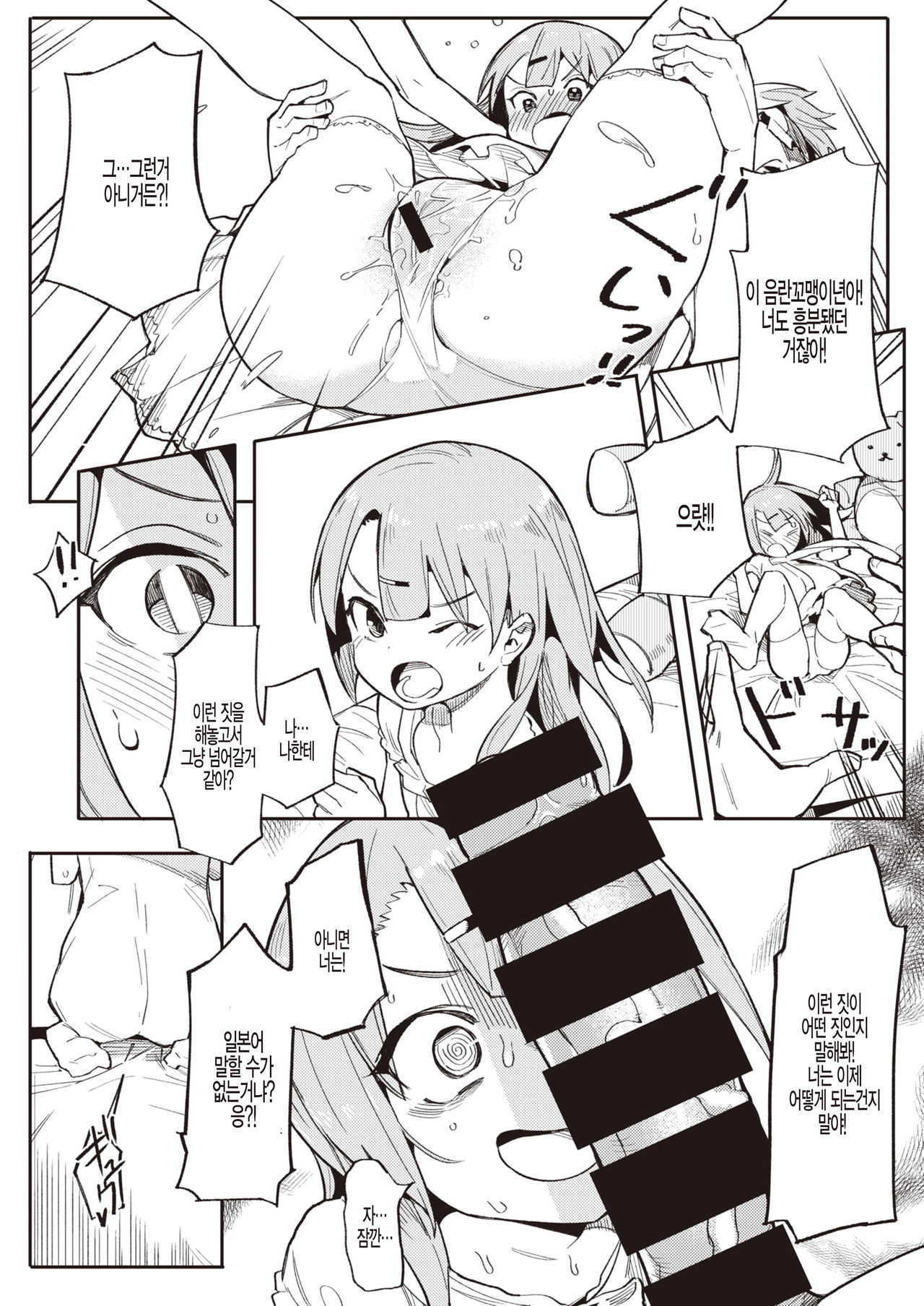 Namaiki Ojou ~Riri Hen~ page 12 full