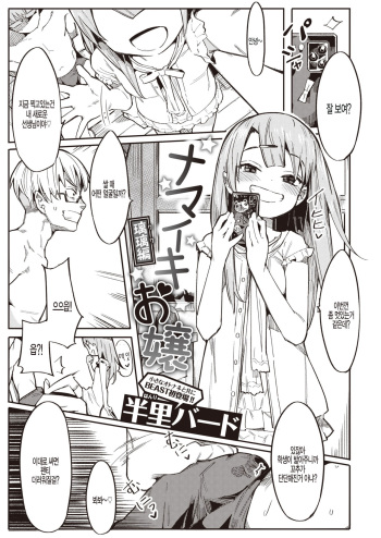 [Henrybird] Namaiki Ojou ~Riri Hen~ (COMIC Kairakuten BEAST 2020-07) [Korean] [팀 털난보리] [Digital] cover