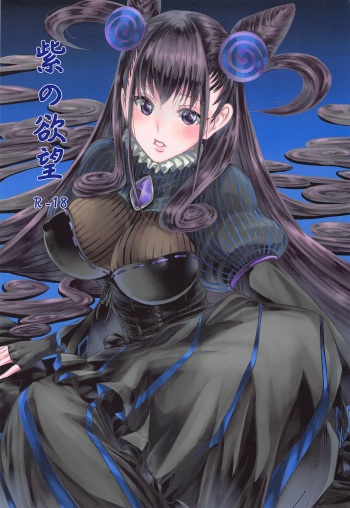 [Momoen (Momo)] Murasaki no Yokubou (Fate/Grand Order) cover