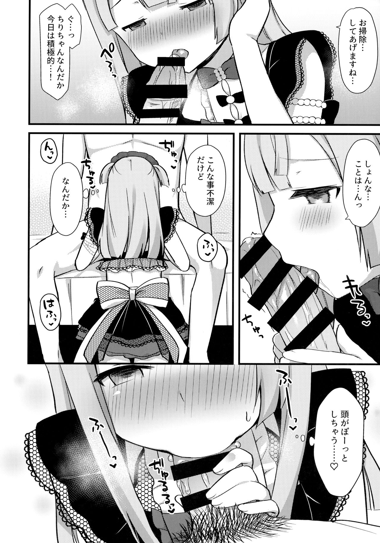 Gohoushi Chiri-chan page 7 full