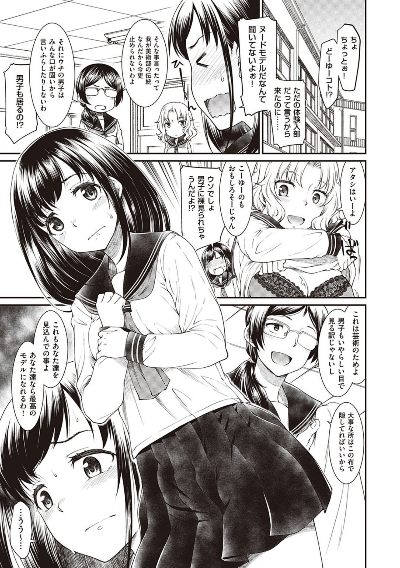 Kanojotachi wa Shitai Koto Ga Arurashi page 5 full