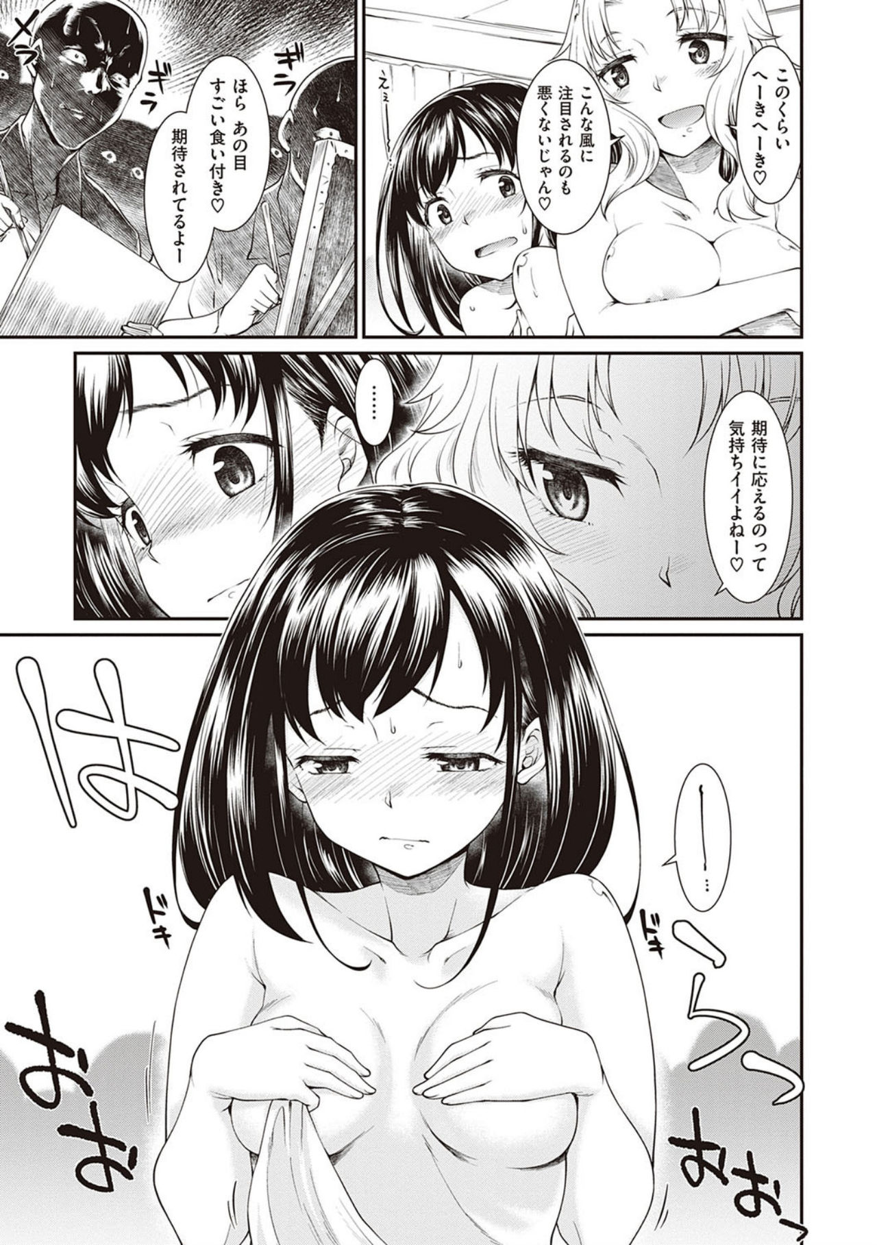 Kanojotachi wa Shitai Koto Ga Arurashi page 9 full