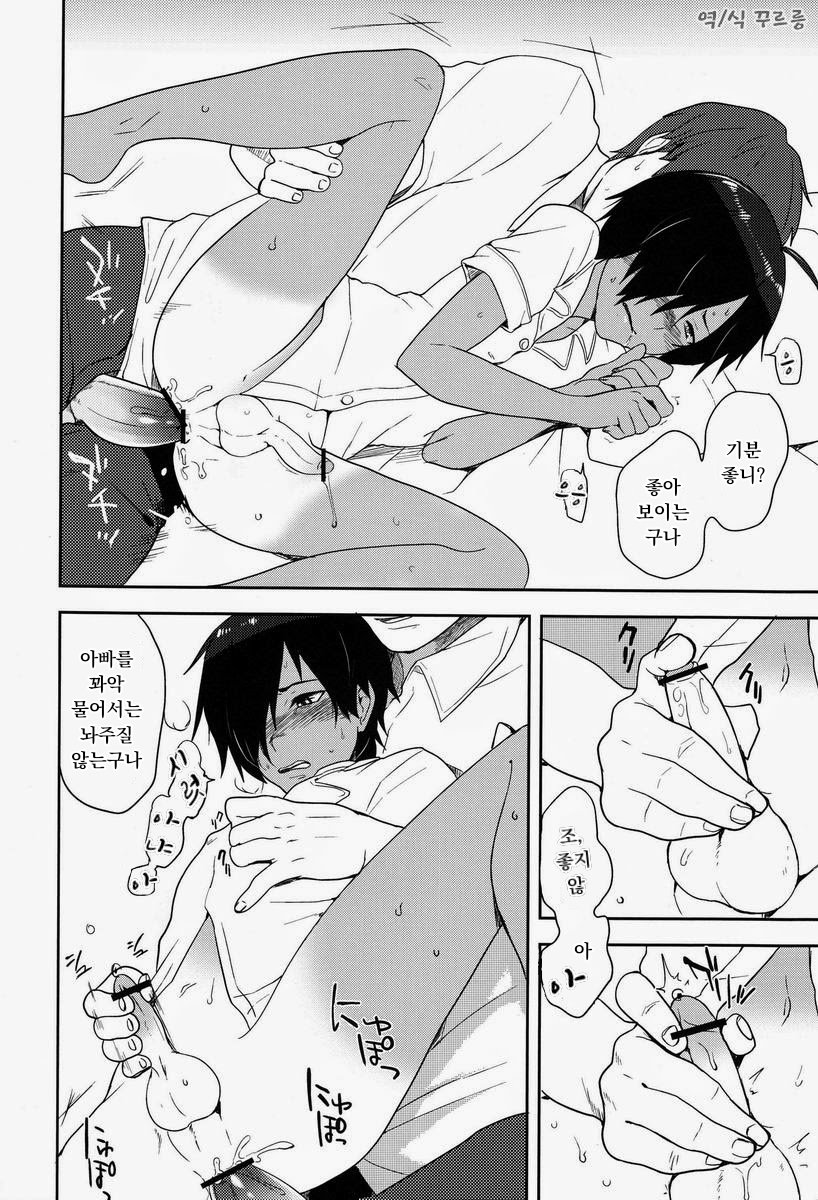 Kazuma-kun wa Otousan to Tottemo Nakayoshi desu. page 11 full