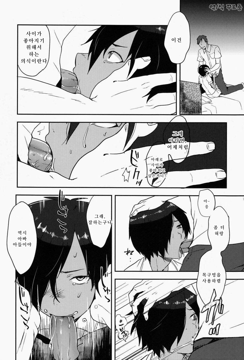 Kazuma-kun wa Otousan to Tottemo Nakayoshi desu. page 5 full