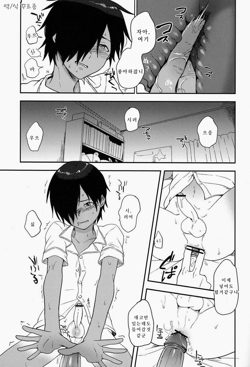 Kazuma-kun wa Otousan to Tottemo Nakayoshi desu. page 8 full