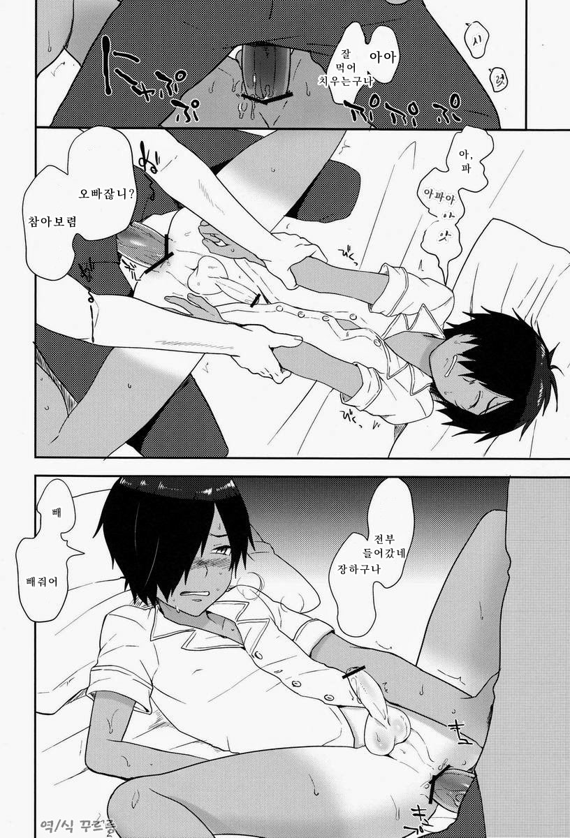 Kazuma-kun wa Otousan to Tottemo Nakayoshi desu. page 9 full