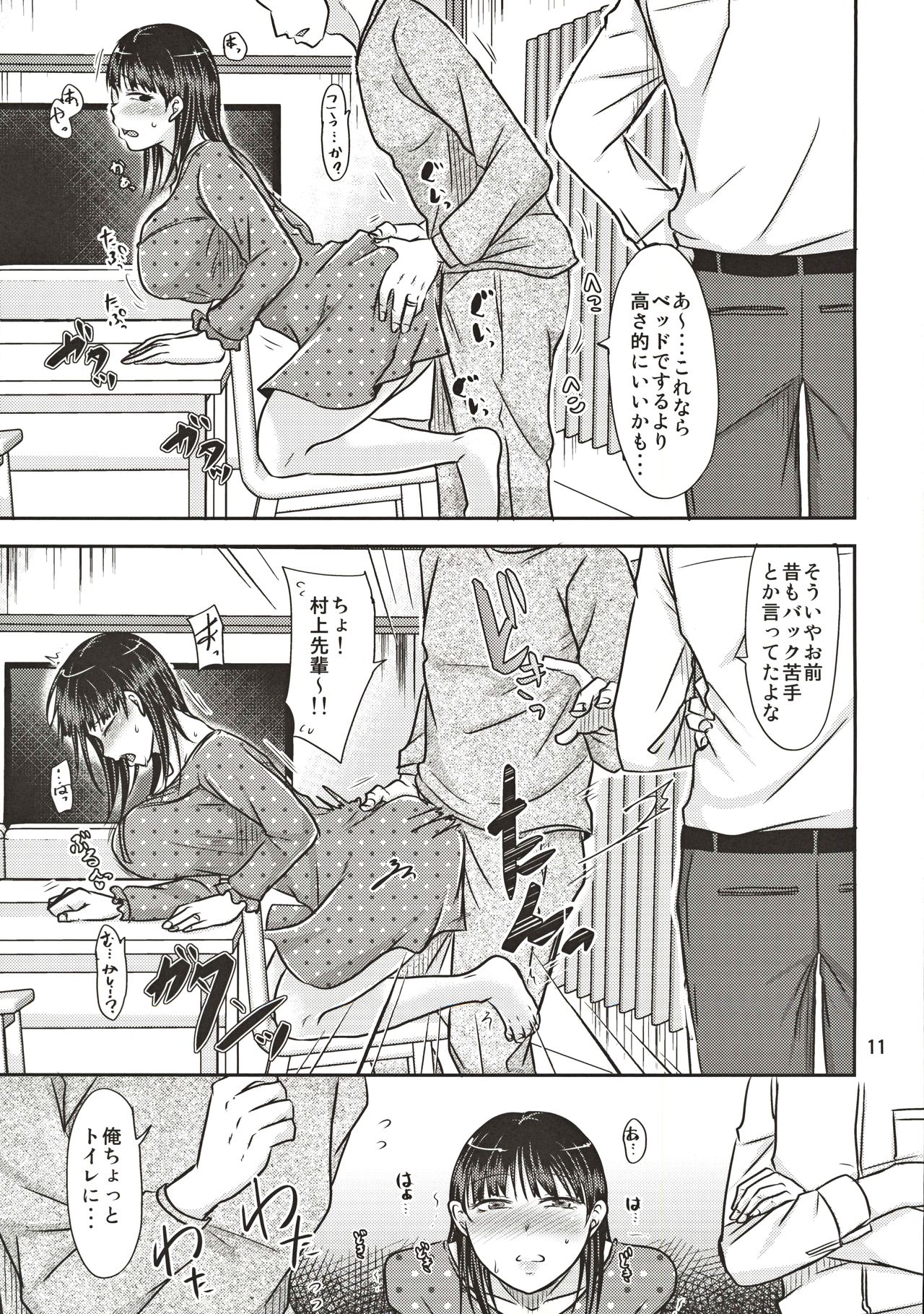 Aitsu ga Tsukuru Onna wa Itsumo Ore ni Yarareteru kara page 10 full