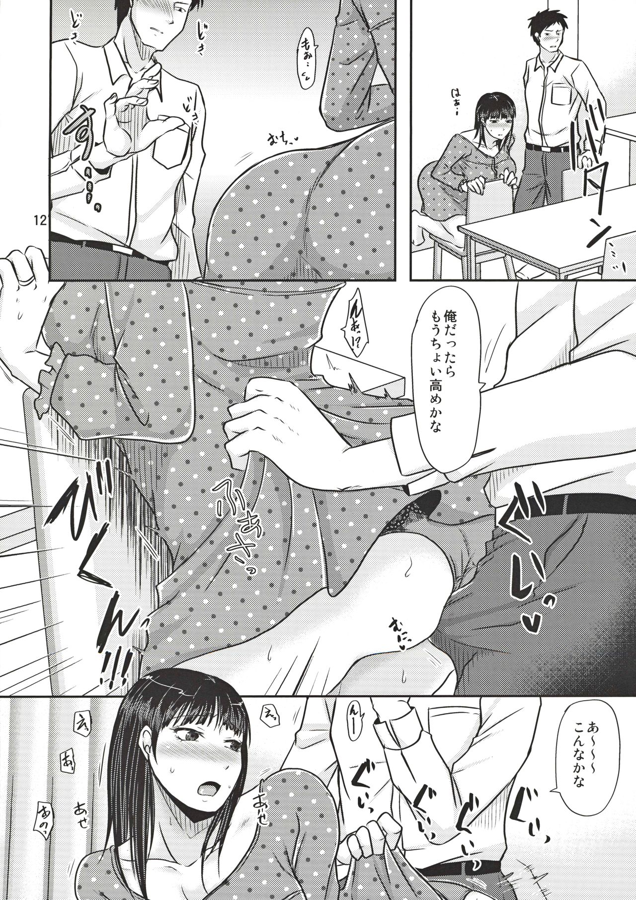 Aitsu ga Tsukuru Onna wa Itsumo Ore ni Yarareteru kara page 11 full