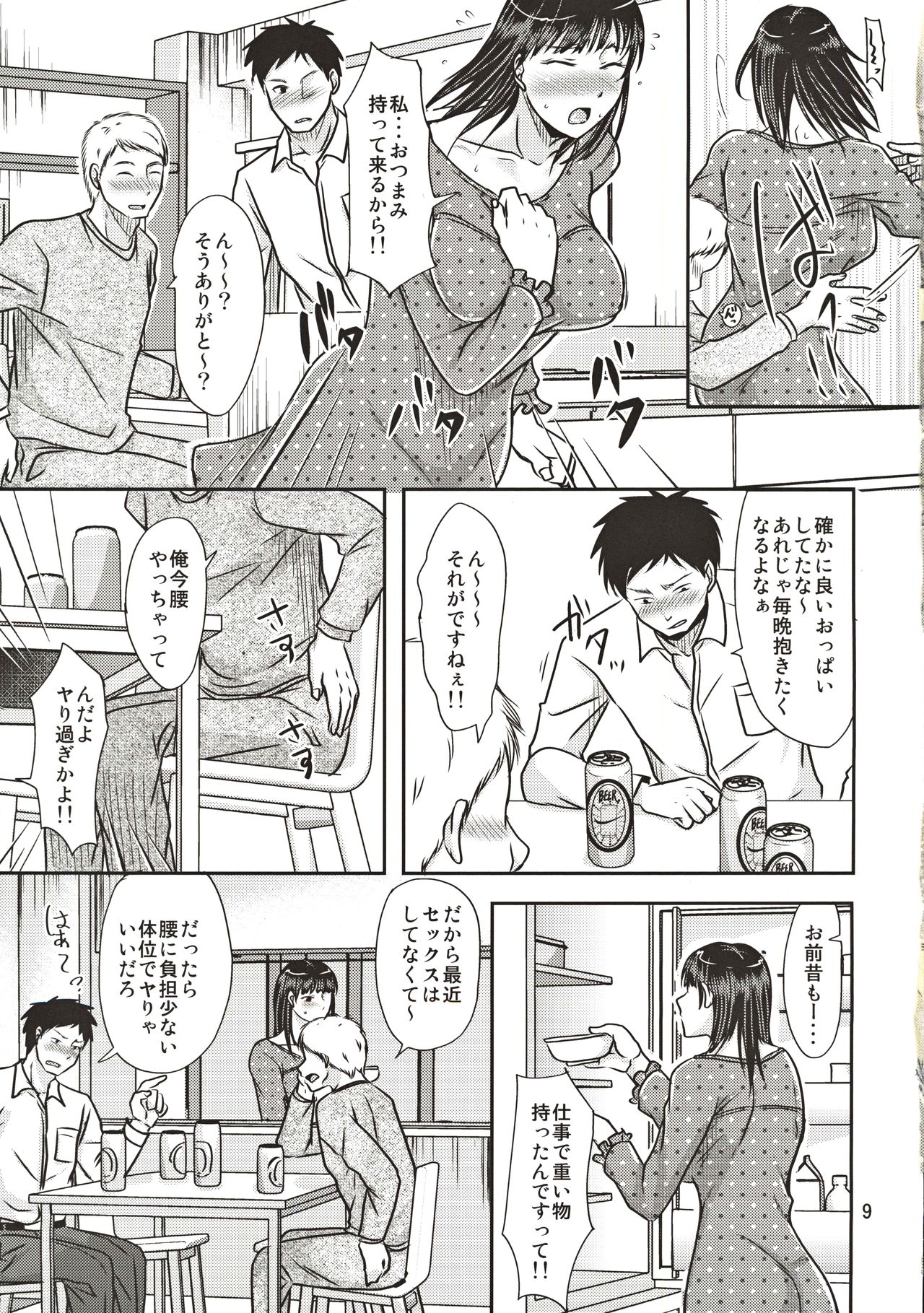 Aitsu ga Tsukuru Onna wa Itsumo Ore ni Yarareteru kara page 8 full
