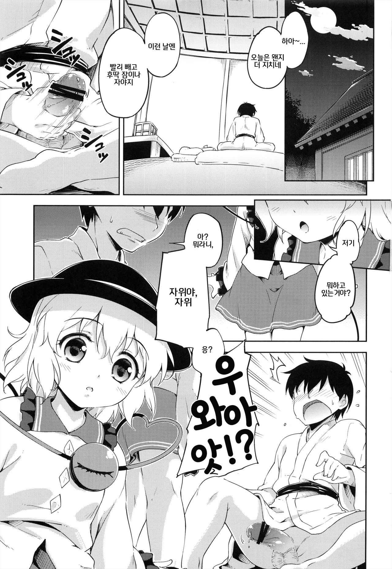 Koishi Lesson | 코이시 레슨 page 3 full