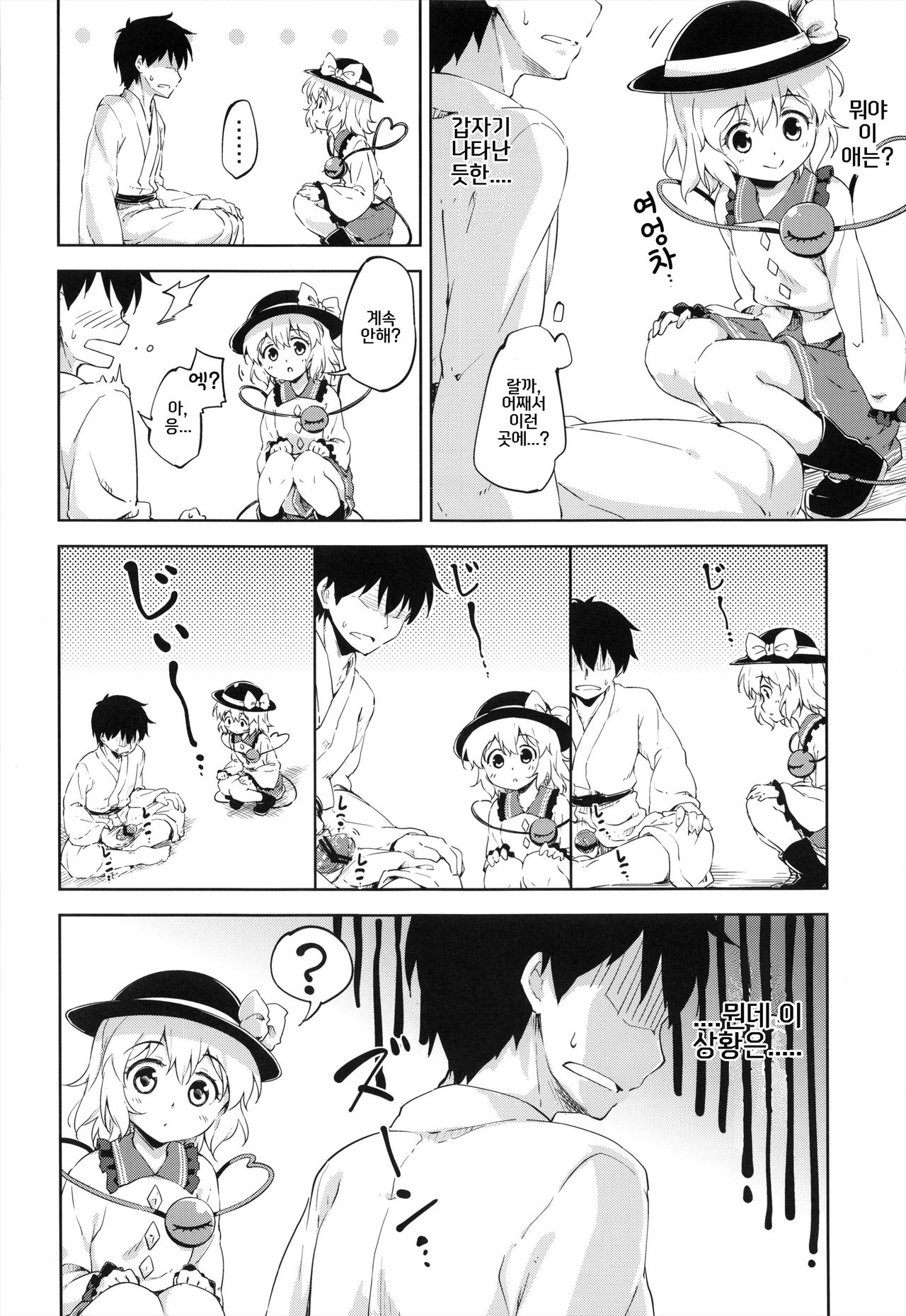 Koishi Lesson | 코이시 레슨 page 4 full