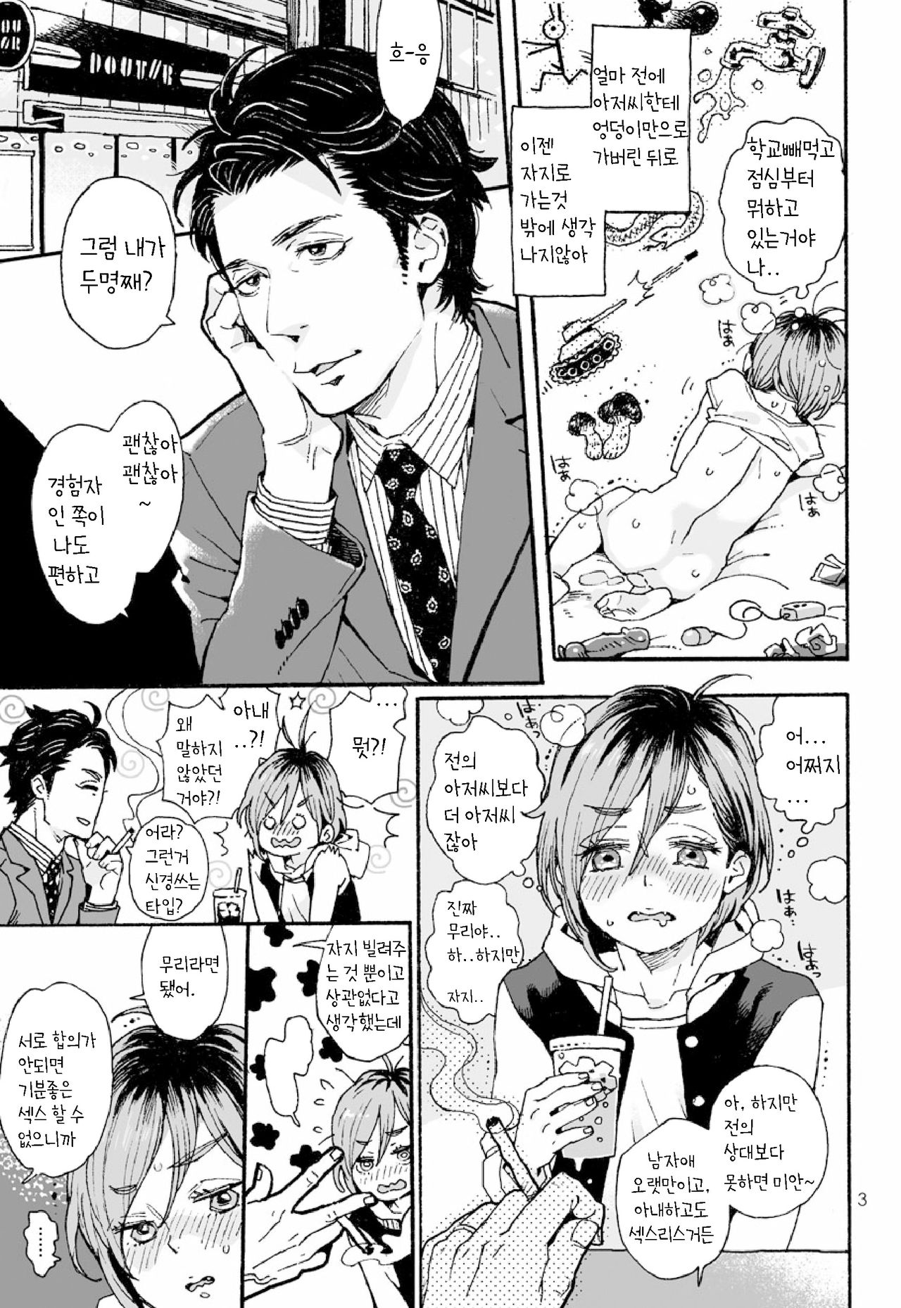 Onii-san no Totsu Kashite Kudasai 2-honme | 형의 凸 빌려주세요 2권 page 3 full