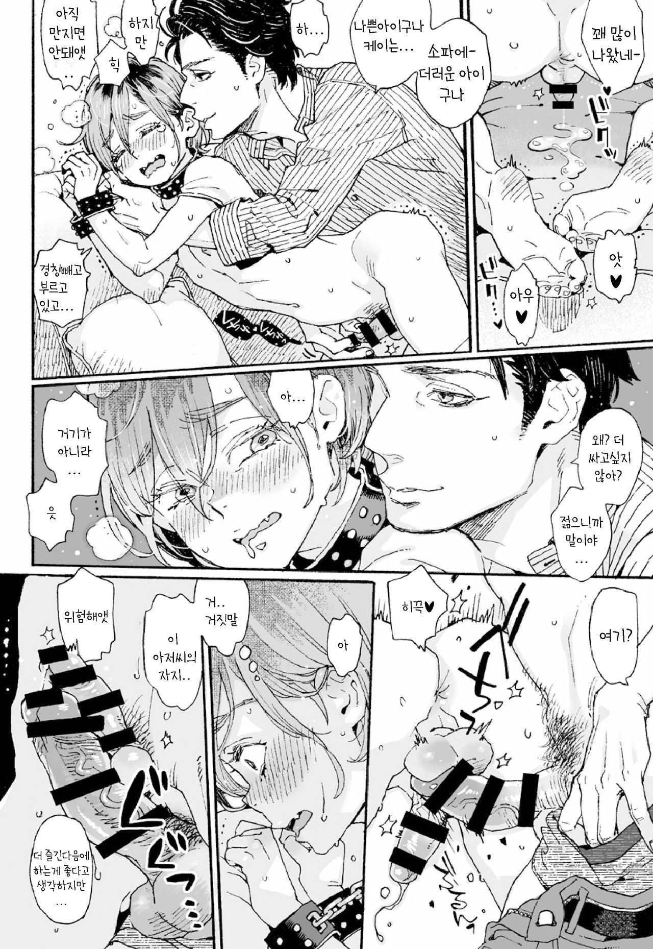 Onii-san no Totsu Kashite Kudasai 2-honme | 형의 凸 빌려주세요 2권 page 6 full